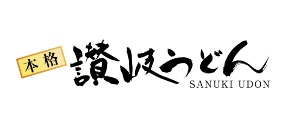 讃岐うどん